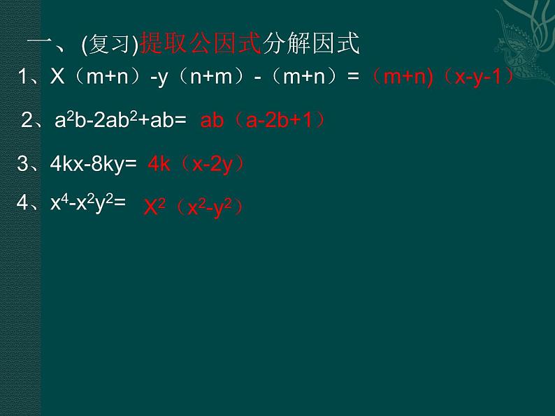 北京课改初中数学七下《8.3公式法》PPT课件 (1)02