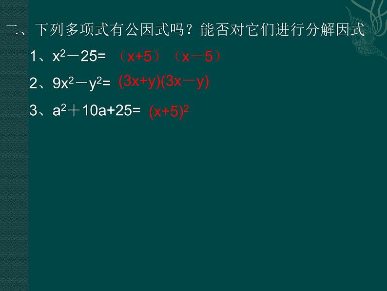 北京课改初中数学七下《8.3公式法》PPT课件 (1)03