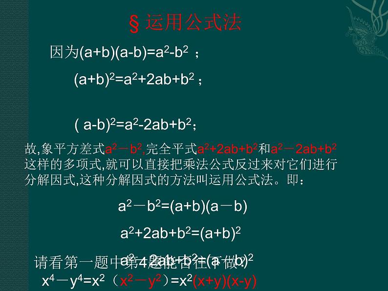 北京课改初中数学七下《8.3公式法》PPT课件 (1)04