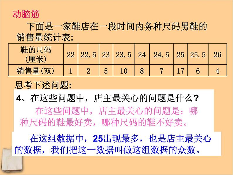 北京课改初中数学七下《9.6众数》PPT课件 (1)第3页