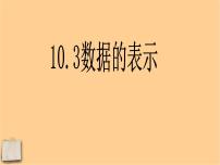 北京课改版七年级下册9.3 数据的表示——扇形统计图教课内容ppt课件