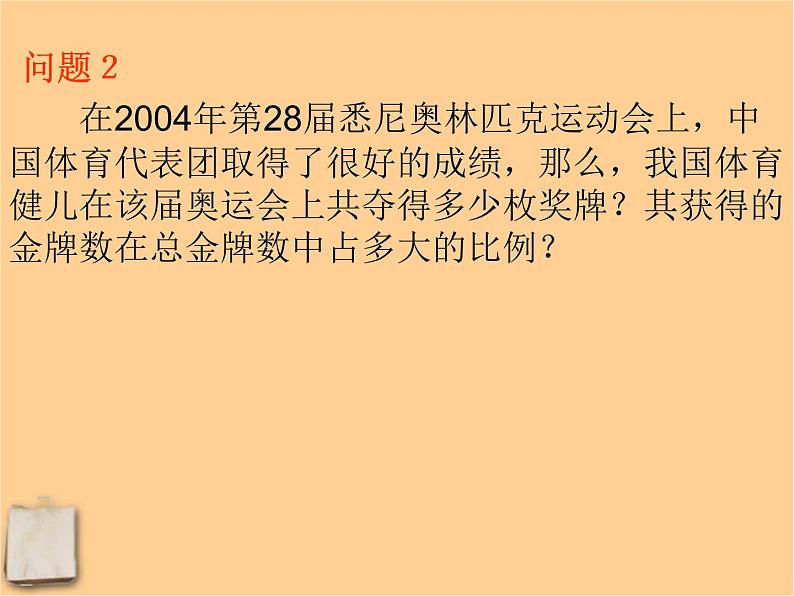 北京课改初中数学七下《9.3数据的表示—扇形统计图》PPT课件 (1)06