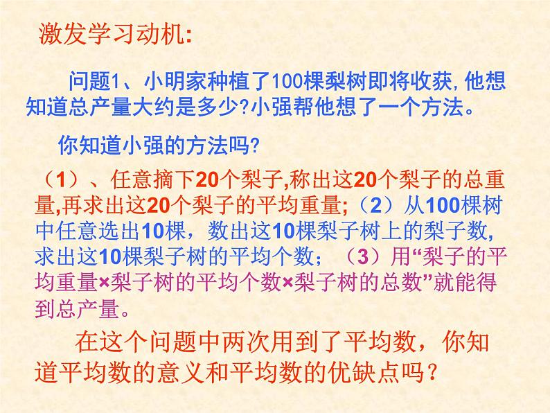 北京课改初中数学七下《9.5平均数》PPT课件 (1)02