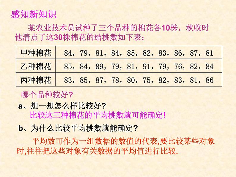 北京课改初中数学七下《9.5平均数》PPT课件 (1)03