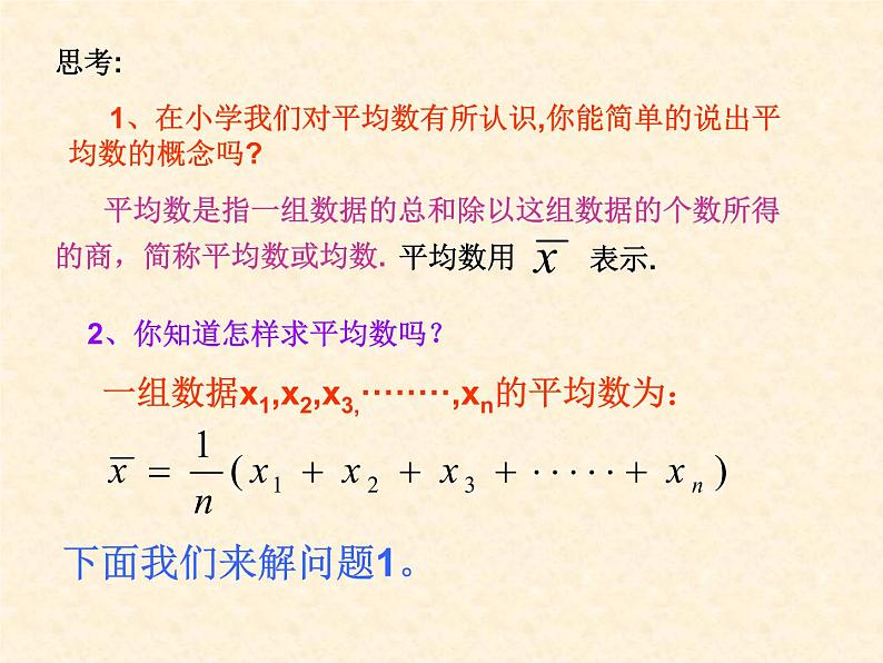 北京课改初中数学七下《9.5平均数》PPT课件 (1)04