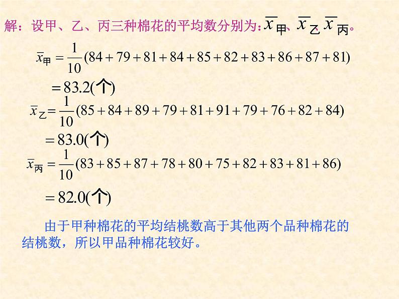 北京课改初中数学七下《9.5平均数》PPT课件 (1)05