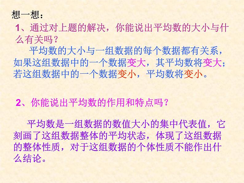 北京课改初中数学七下《9.5平均数》PPT课件 (1)06