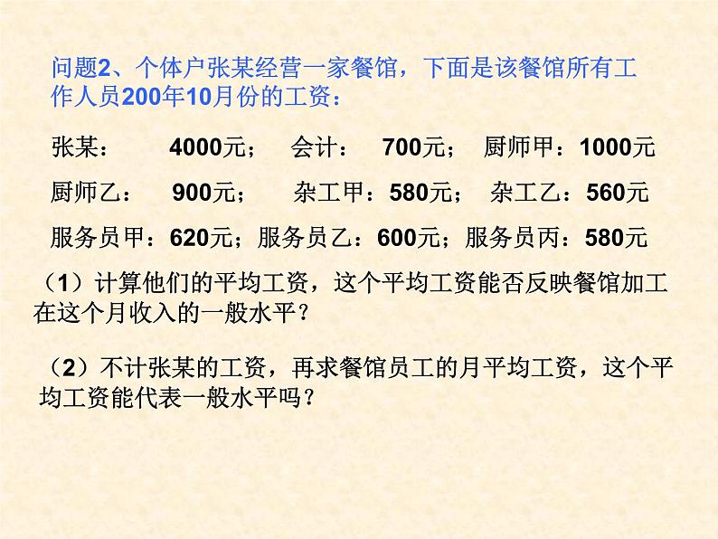 北京课改初中数学七下《9.5平均数》PPT课件 (1)07