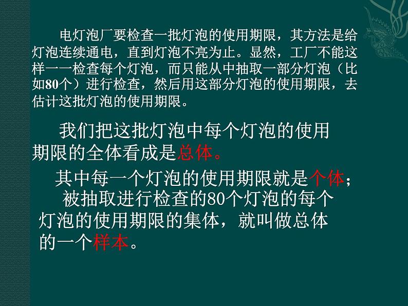 北京课改初中数学七下《9.1总体与样本》PPT课件 (1)第2页