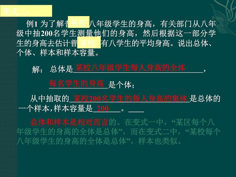 北京课改初中数学七下《9.1总体与样本》PPT课件 (1)第6页