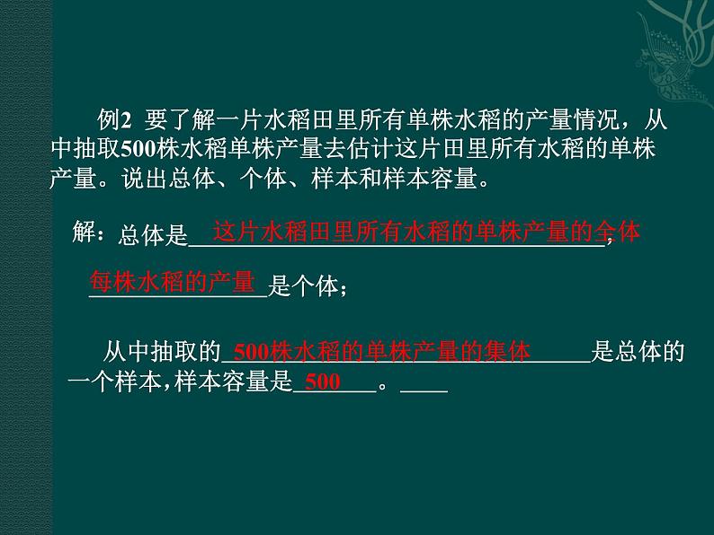 北京课改初中数学七下《9.1总体与样本》PPT课件 (1)第7页