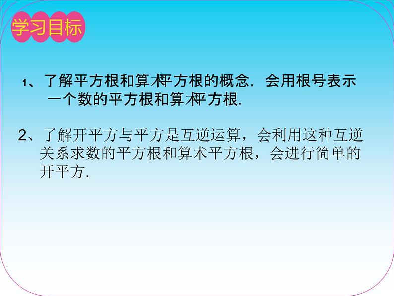 沪科版七年级下册数学 平方根 立方根 课件PPT02