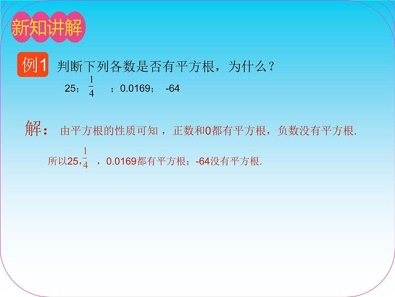 沪科版七年级下册数学 平方根 立方根 课件PPT05