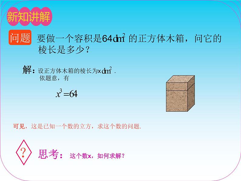 沪科版七年级下册数学 平方根 立方根 课件PPT03