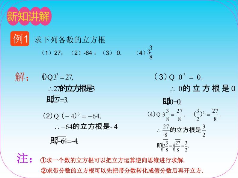 沪科版七年级下册数学 平方根 立方根 课件PPT06