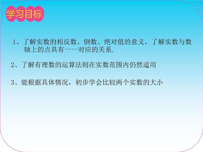 沪科版七年级下册数学 实数课件PPT02