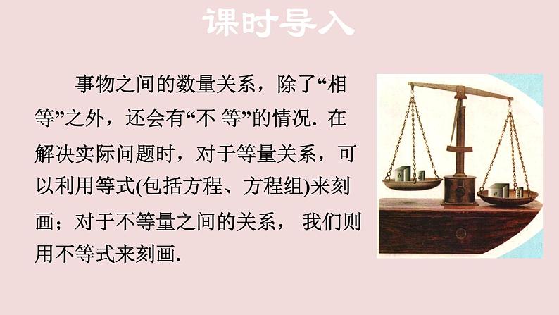 沪科版七年级下册数学 不等式及其基本性质 课件03