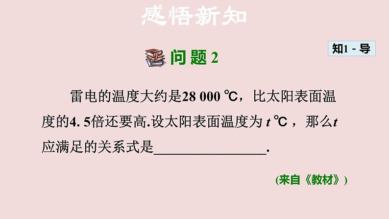 沪科版七年级下册数学 不等式及其基本性质 课件05