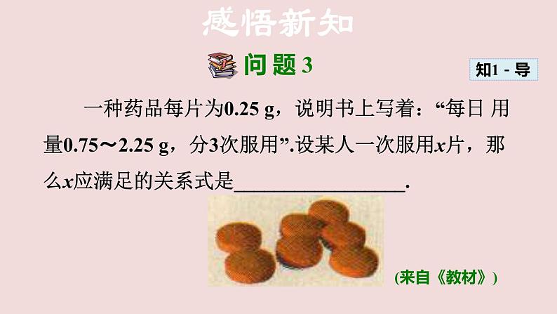 沪科版七年级下册数学 不等式及其基本性质 课件06