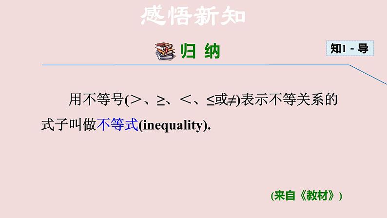 沪科版七年级下册数学 不等式及其基本性质 课件07