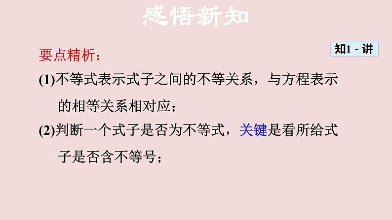 沪科版七年级下册数学 不等式及其基本性质 课件08