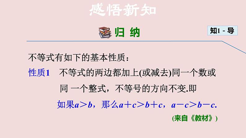 沪科版七年级下册数学 不等式及其基本性质 课件06