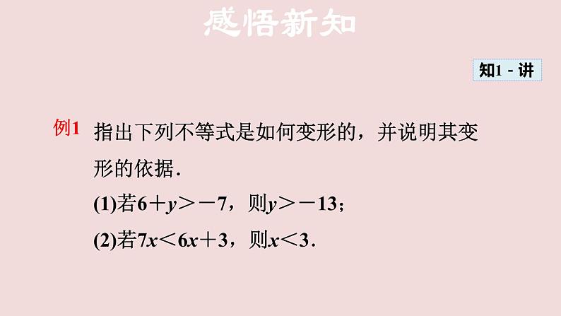 沪科版七年级下册数学 不等式及其基本性质 课件07