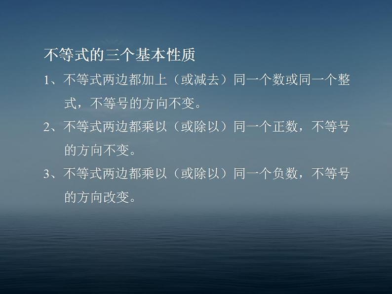 沪科版七年级下册数学一元一次不等式课件ppt第3页