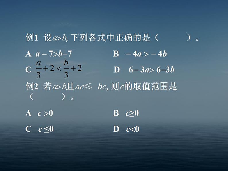 沪科版七年级下册数学一元一次不等式课件ppt第4页