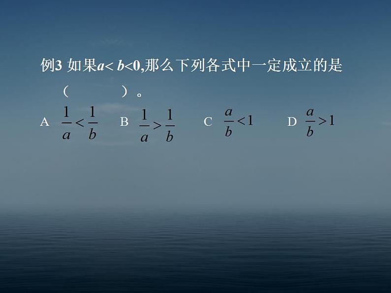 沪科版七年级下册数学一元一次不等式课件ppt第5页