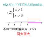 沪科版七年级下册数学  一元一次不等式组课件ppt