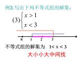 沪科版七年级下册数学  一元一次不等式组课件ppt