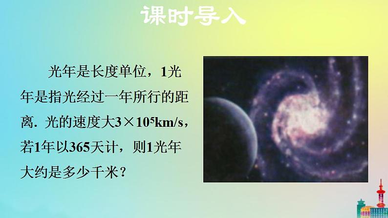 沪科版七年级下册数学 同底数幂的乘法ppt第3页