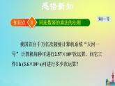 沪科版七年级下册数学 同底数幂的乘法ppt