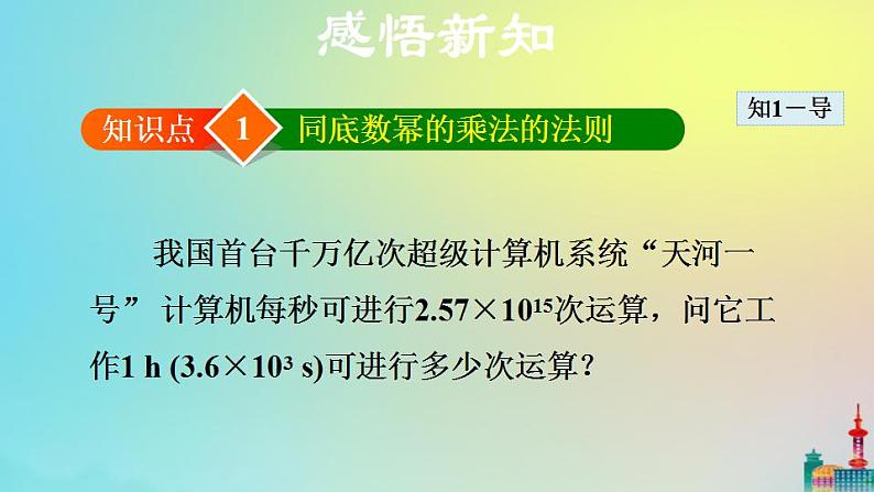 沪科版七年级下册数学 同底数幂的乘法ppt第4页