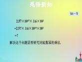 沪科版七年级下册数学 同底数幂的乘法ppt