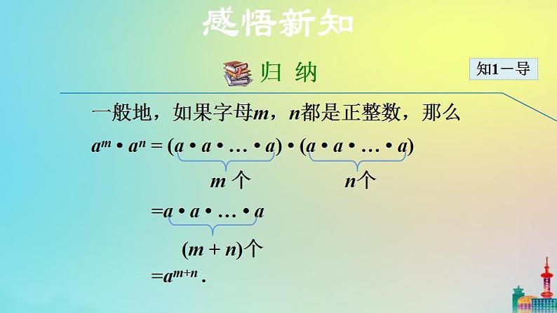 沪科版七年级下册数学 同底数幂的乘法ppt第7页