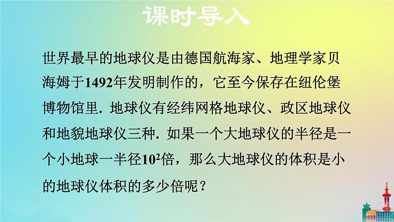 沪科版七年级下册数学  幂的乘方教学课件ppt第4页