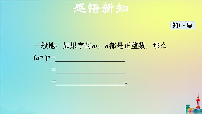 沪科版七年级下册数学  幂的乘方教学课件ppt第7页