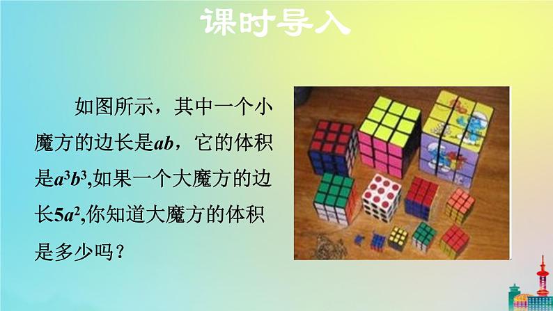 沪科版七年级下册数学  积的乘方教学课件ppt第4页