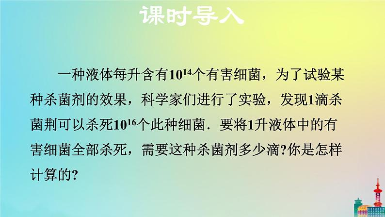 沪科版七年级下册数学  零指数幂与负整数指数幂教学课件ppt03