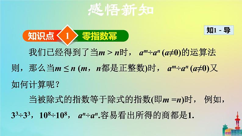 沪科版七年级下册数学  零指数幂与负整数指数幂教学课件ppt04