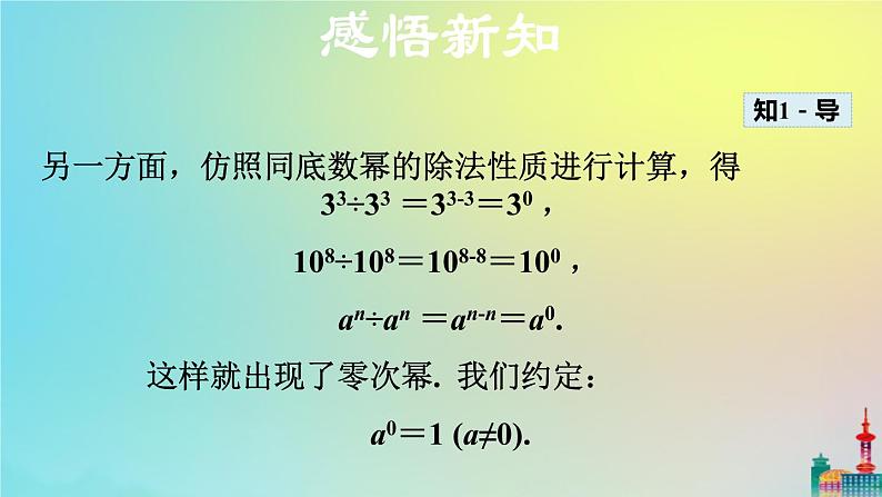 沪科版七年级下册数学  零指数幂与负整数指数幂教学课件ppt05