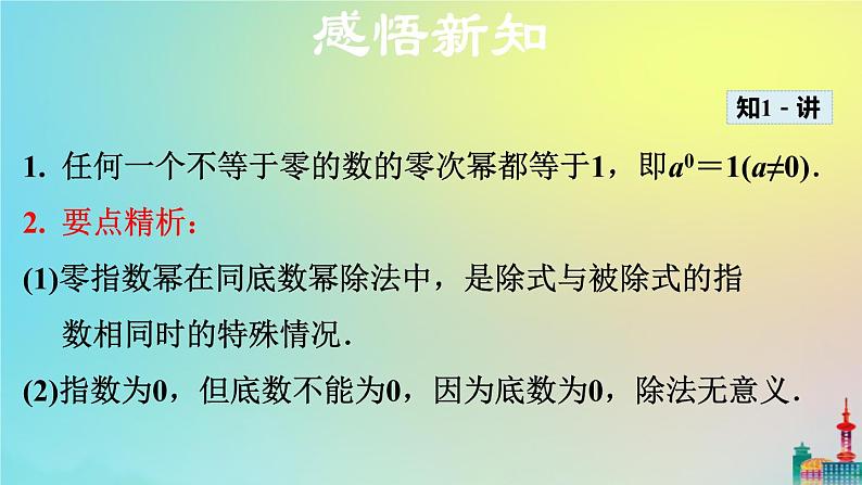 沪科版七年级下册数学  零指数幂与负整数指数幂教学课件ppt06