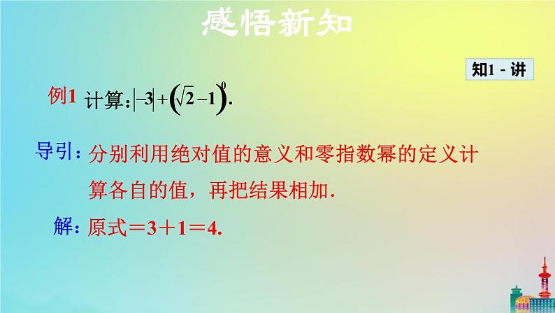 沪科版七年级下册数学  零指数幂与负整数指数幂教学课件ppt07