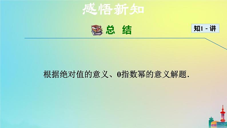 沪科版七年级下册数学  零指数幂与负整数指数幂教学课件ppt08