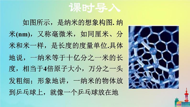 沪科版七年级下册数学  科学记数法教学课件ppt03