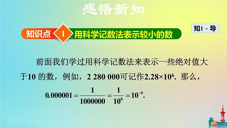 沪科版七年级下册数学  科学记数法教学课件ppt05