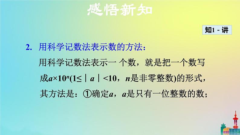 沪科版七年级下册数学  科学记数法教学课件ppt08