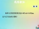 沪科版七年级下册数学  单项式与单项式相乘教学课件ppt